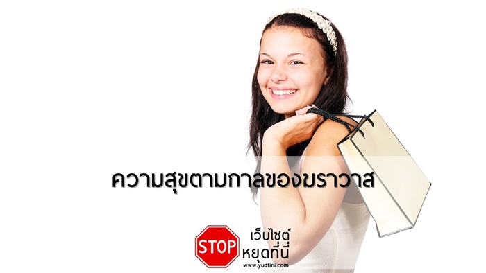 ความสุขตามกาลของฆราวาส