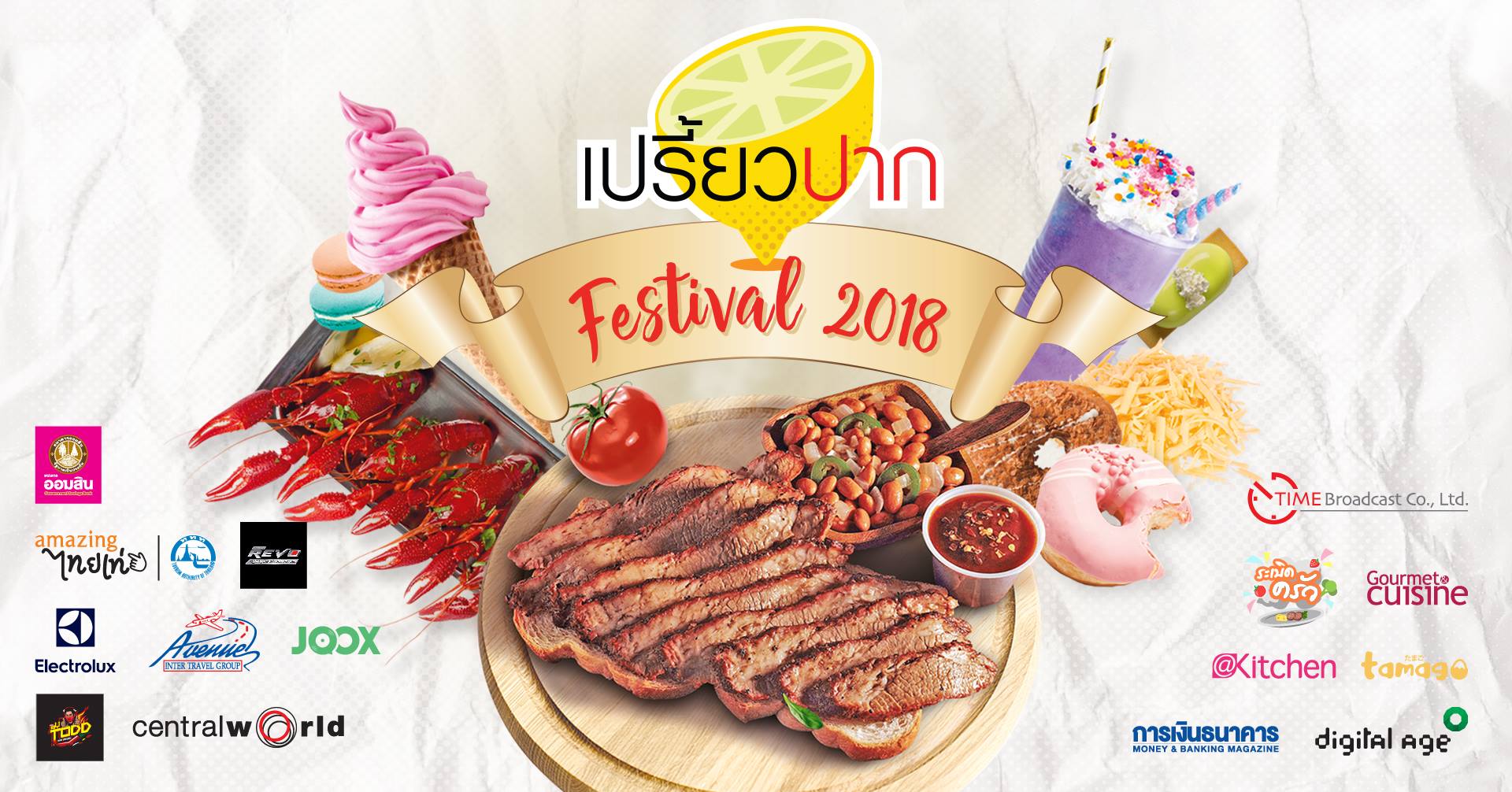 เปรี้ยวปาก Festival 2018